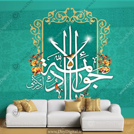 پوستر سه بعدی تایپوگرافی اسم امام جواد