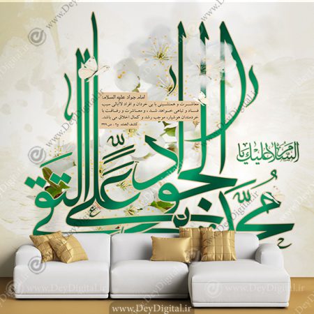 پوستر دیواری تایپوگرافی اسم امام محمد تقی