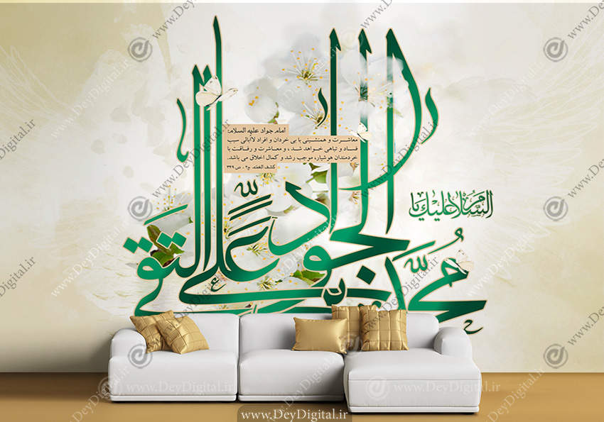 پوستر دیواری تایپوگرافی اسم امام محمد تقی