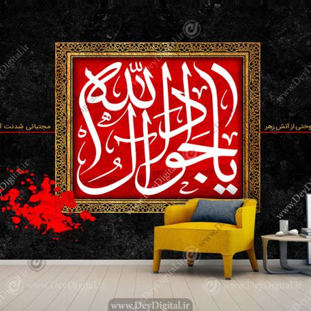 پوستر شهادت امام جواد