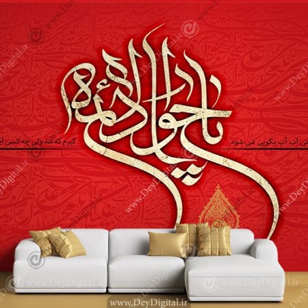 پوستر دیواری یا جواد الائمه
