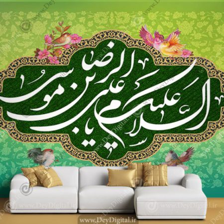 پوستر دیواری سه بعدی موسی بن الرضا (ع)