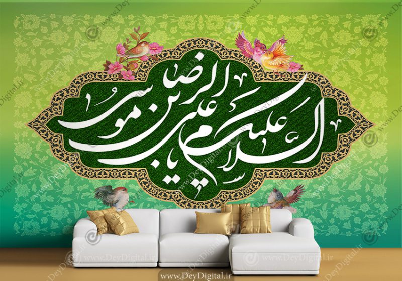 پوستر دیواری سه بعدی موسی بن الرضا (ع)