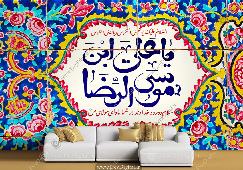 پوستر دیواری علی بن موسی الرضا (ع)