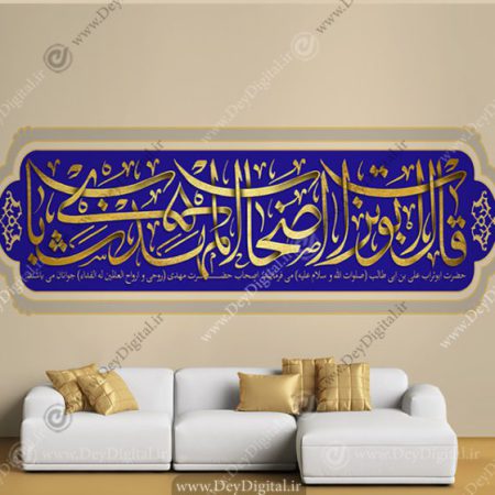 پوستر دیواری حضرت قائم