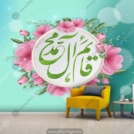 پوستر قائم آل محمد