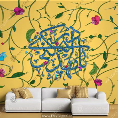 پوستر دیواری سه بعدی یا مهدی ادرکنی
