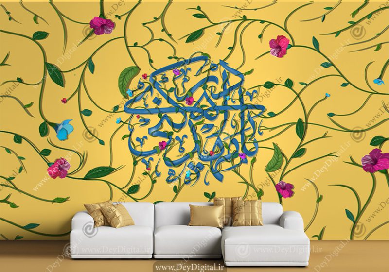 پوستر دیواری سه بعدی یا مهدی ادرکنی