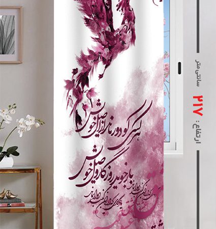 پرده پانچی ارتفاع 217 تخفیف خورده