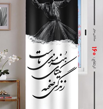 پرده پانچی ارتفاع 160 تخفیف خورده