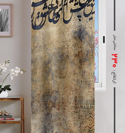 پرده پانچی ارتفاع 230 تخفیف ویژه