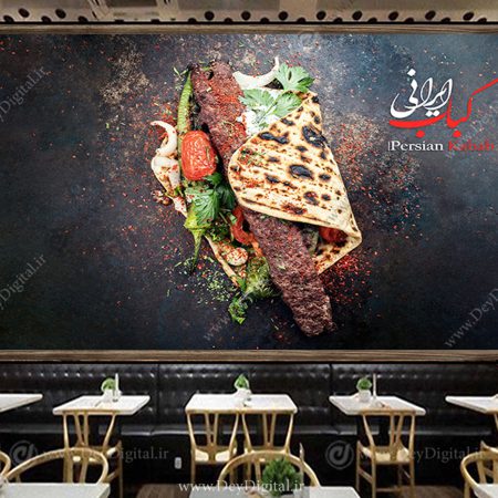 کاغذ دیواری سه بعدی لقمه کباب برای رستوران