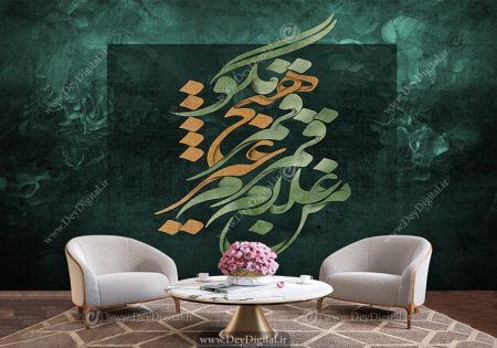 پوستر دیواری خطاطی من غلام قمرم غیر قمر هیچ مگو