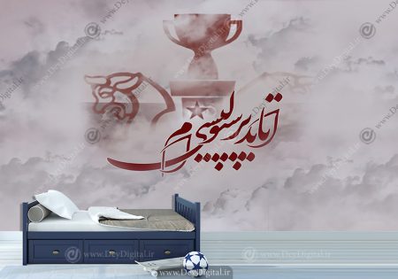پوستر دیواری طوسی قرمز با طرح پرسپولیس