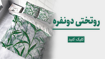 روتختی دونفره