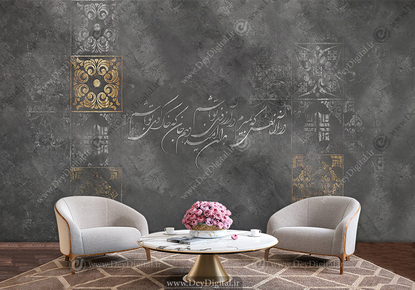 کاغذ دیواری سه بعدی طرح پتینه خطاطی با گل اسلیمی