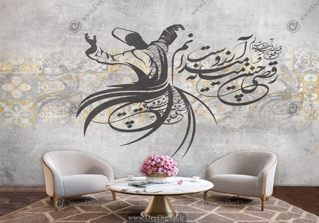 پوستر دیواری طرح اصیل ایرانی شعر رقصی چنین میانه میدانم آرزوست