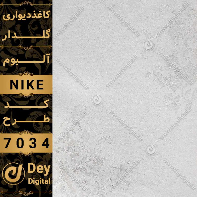کاغذ دیواری 7034-Nike