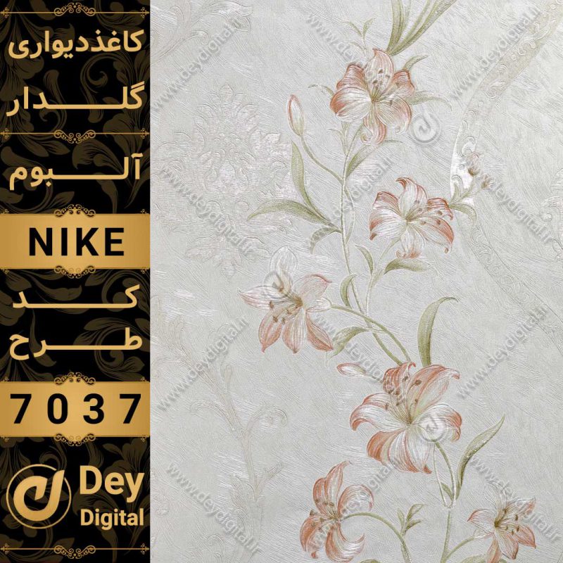 کاغذ دیواری 7037-Nike