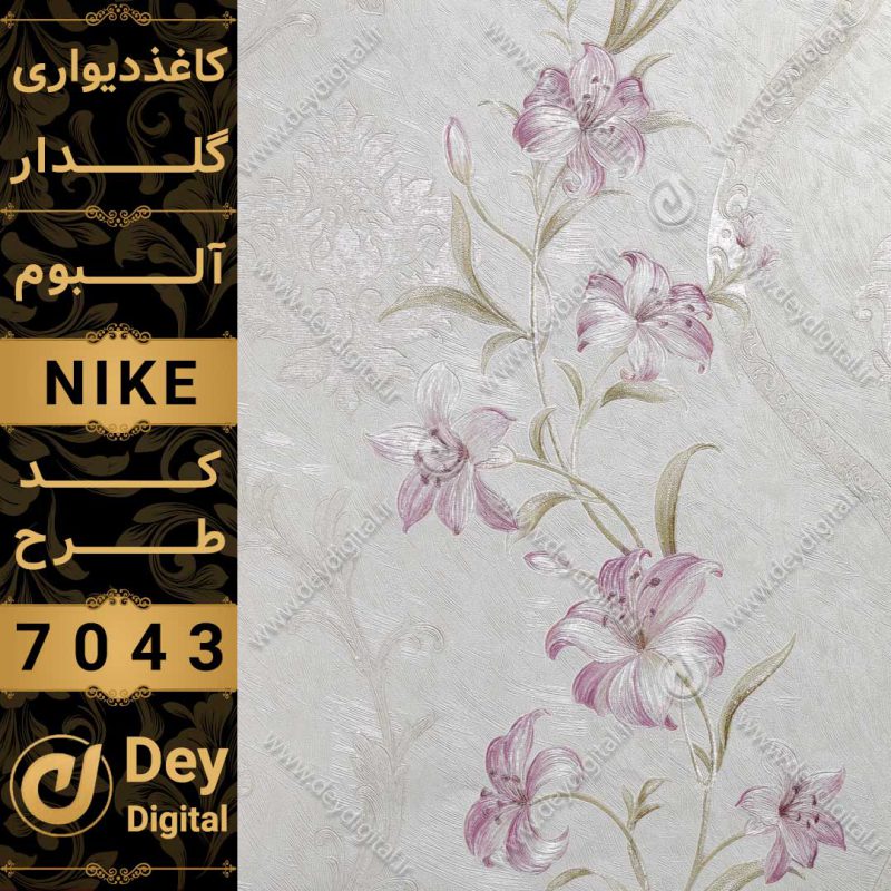 کاغذ دیواری 7043-Nike