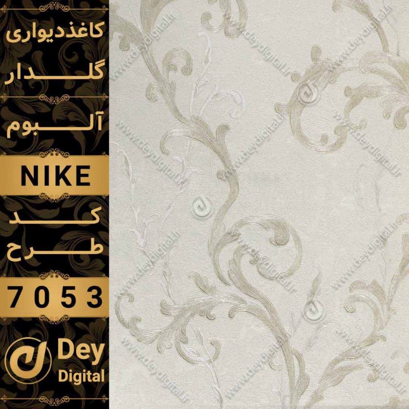 کاغذ دیواری 7053-Nike