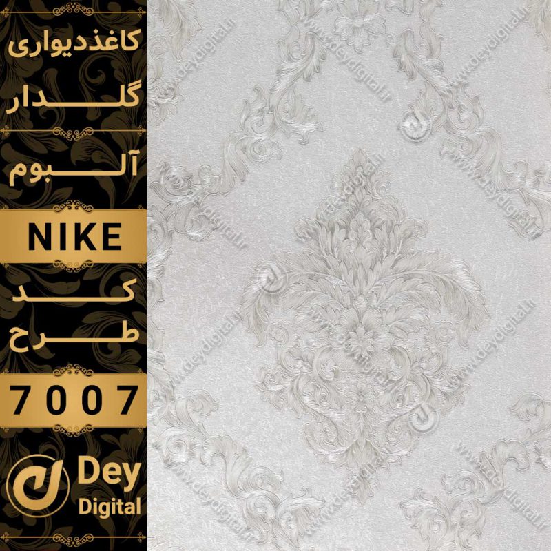 کاغذ دیواری 7007-Nike