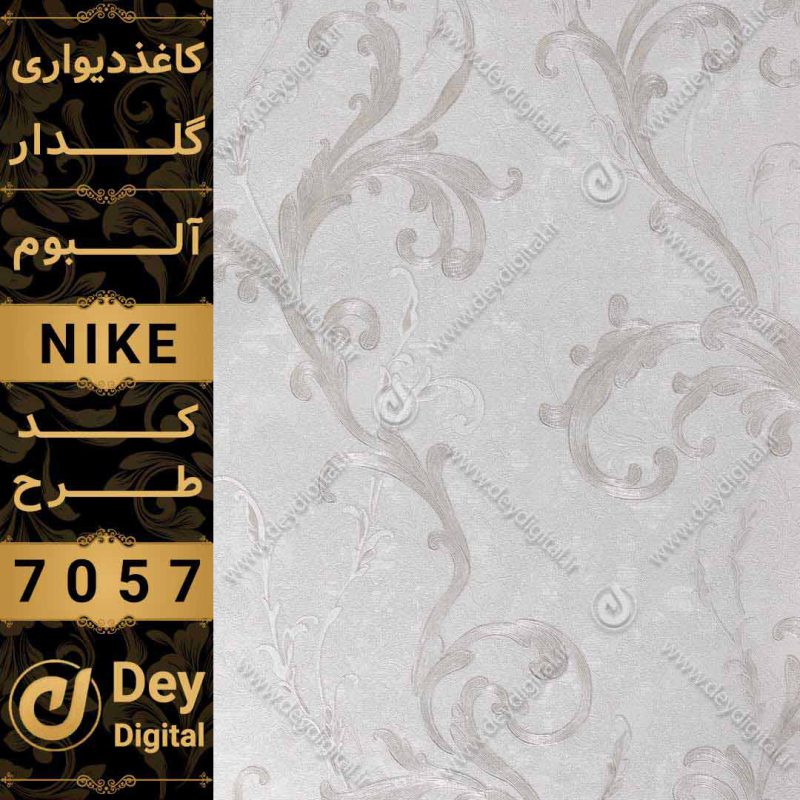 کاغذ دیواری 7057-Nike