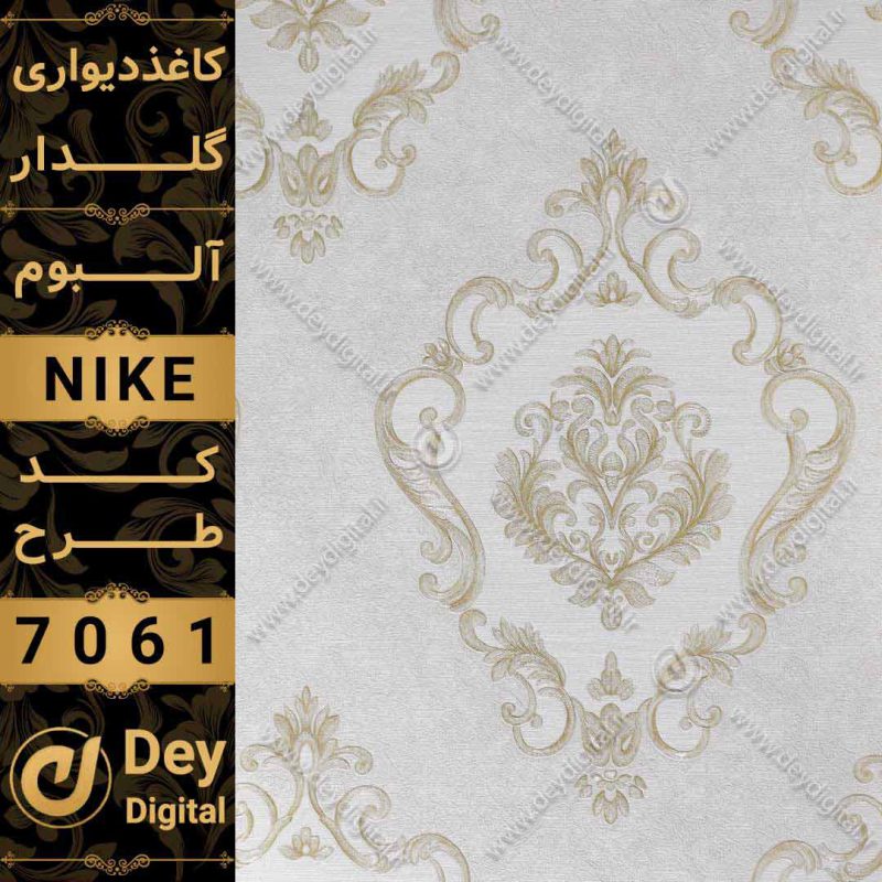 کاغذ دیواری 7061-Nike