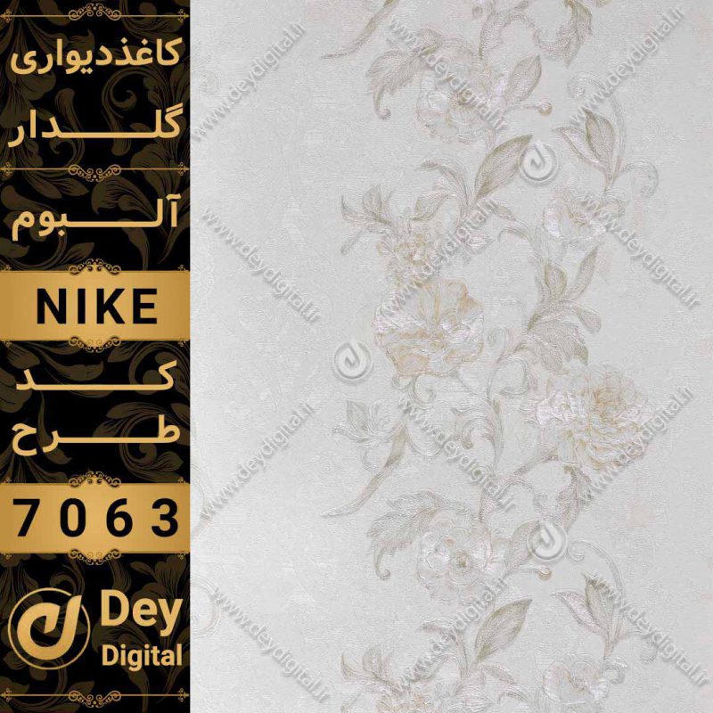 کاغذ دیواری 7063-Nike