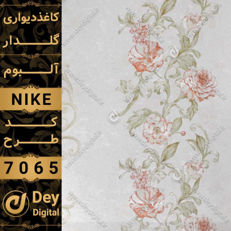 کاغذ دیواری 7065-Nike