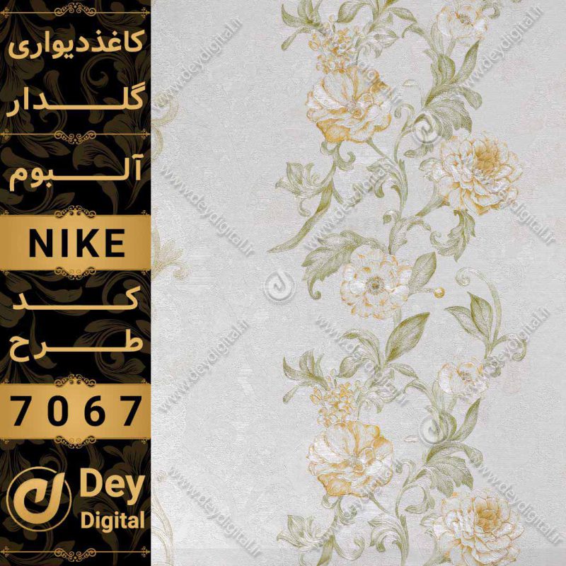 کاغذ دیواری 7067-Nike