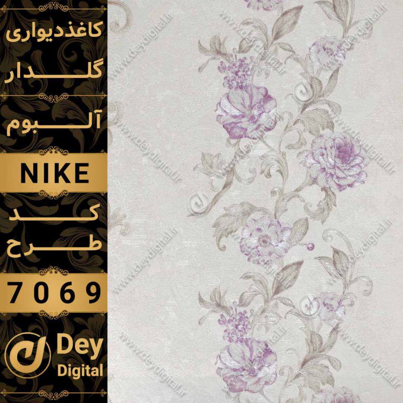 کاغذ دیواری 7069-Nike