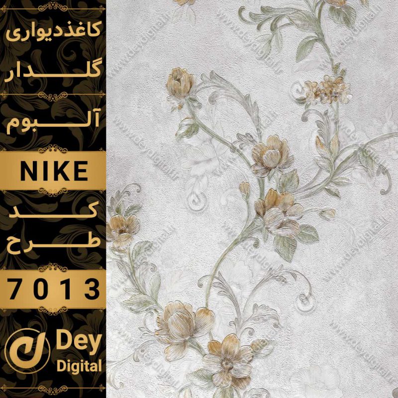 کاغذ دیواری 7013-Nike