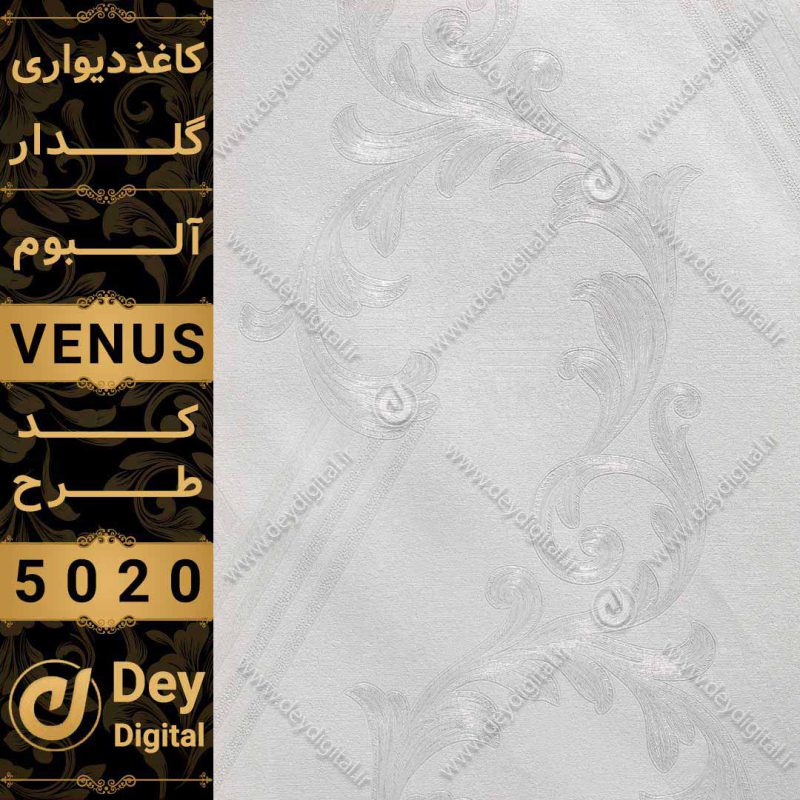 کاغذ دیواری 5020-Venus