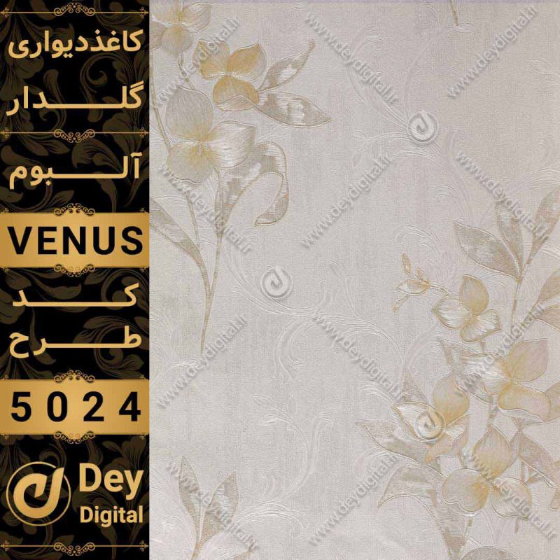 کاغذ دیواری 5024-Venus