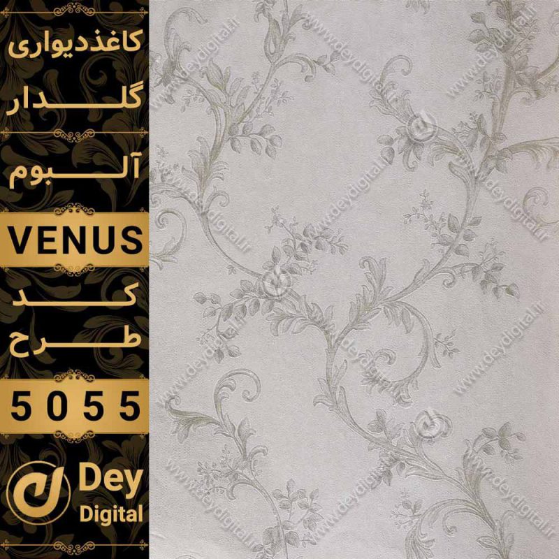 کاغذ دیواری 5055-Venus