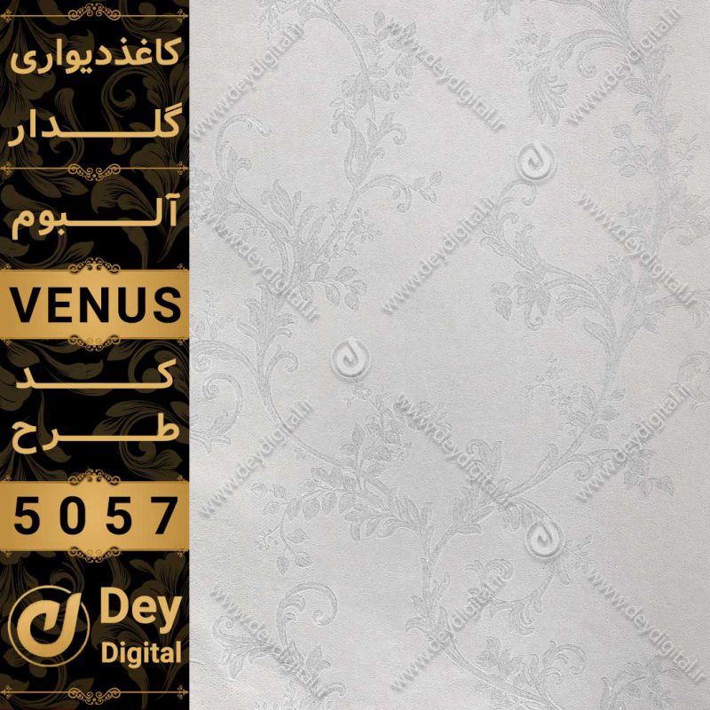 کاغذ دیواری 5057-Venus