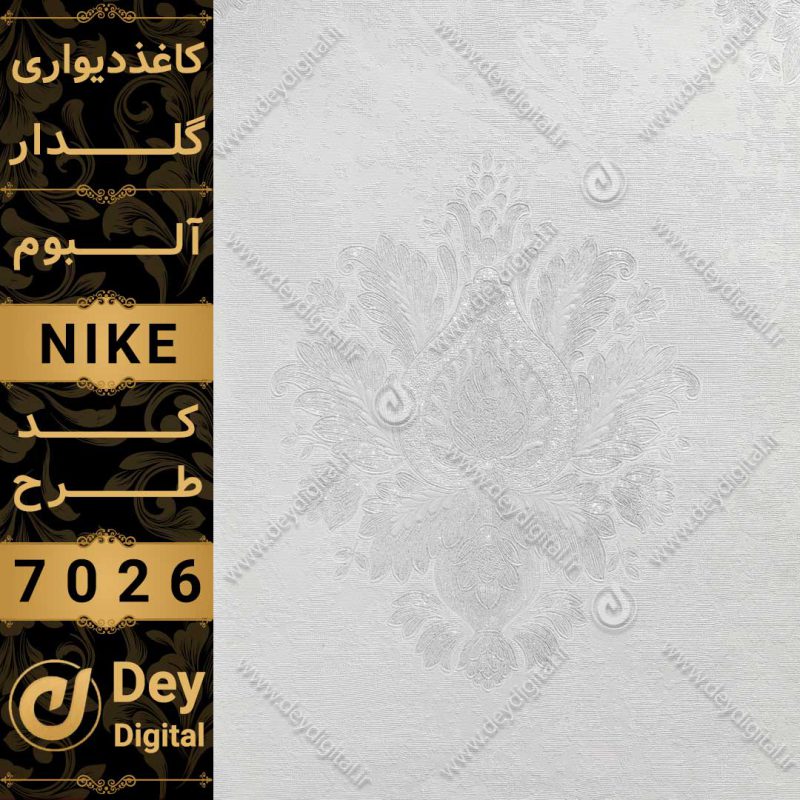 کاغذ دیواری 7026-Nike