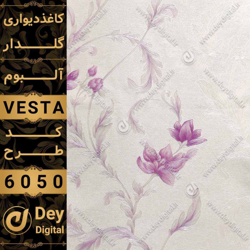 کاغذ دیواری 6050-Vesta