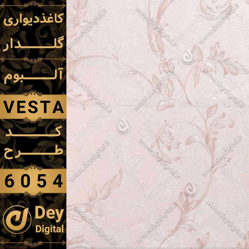 کاغذ دیواری 6054-Vesta