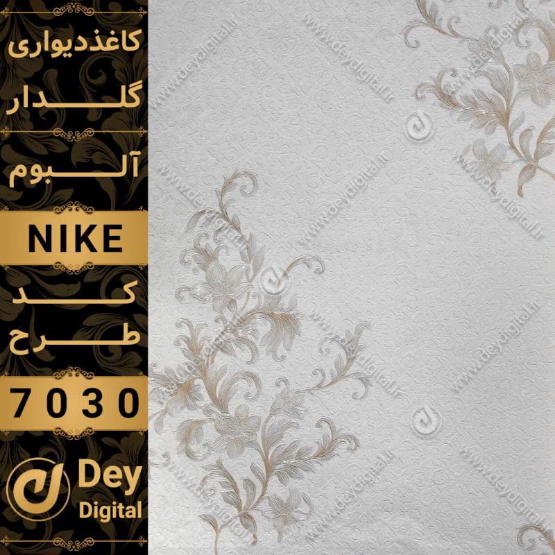 کاغذ دیواری 7030-Nike
