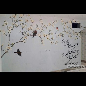 نمونه اجرایی پوستر دیواری