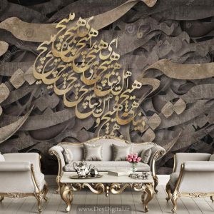 پوستر دیواری نستعلیق DL-47744