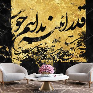 پوستر دیواری طرح شعر قدر آئینه بدانیم چو هست با زمینه سنگ ماربل مشکی طلایی