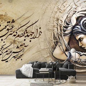 پوستر دیواری خطاطی هزار جهد بکردم که سر عشق بپوشم با گچ بری چهره