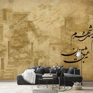 پوستر دیواری شعر منم که شهره شهرم به عشق ورزیدن با زمینه طراحی