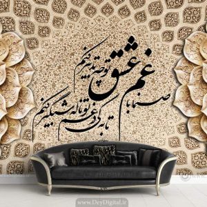 پوستر دیواری سنتی خطاطی نستعلیق BA-2651
