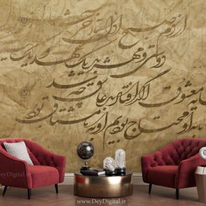 پوستر دیواری خطاطی نستعلیق BA-2911