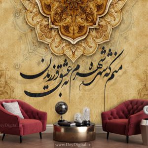 پوستر دیواری خطاطی کلاسیک BA-3126