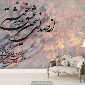 پوستر دیواری خطاطی کلاسیک BA-3215